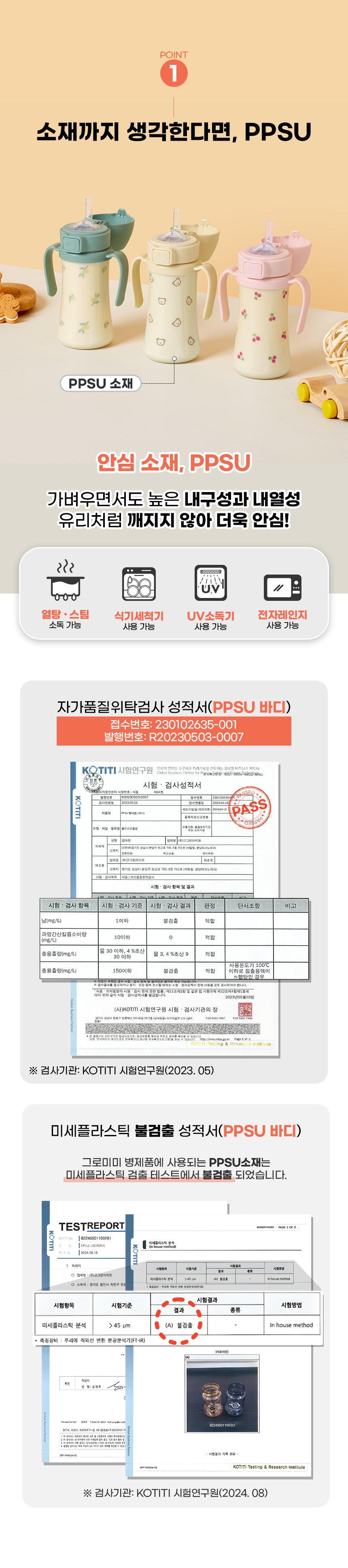 Grosmimi PPSU straw cup official Korean PPSU material and safety information