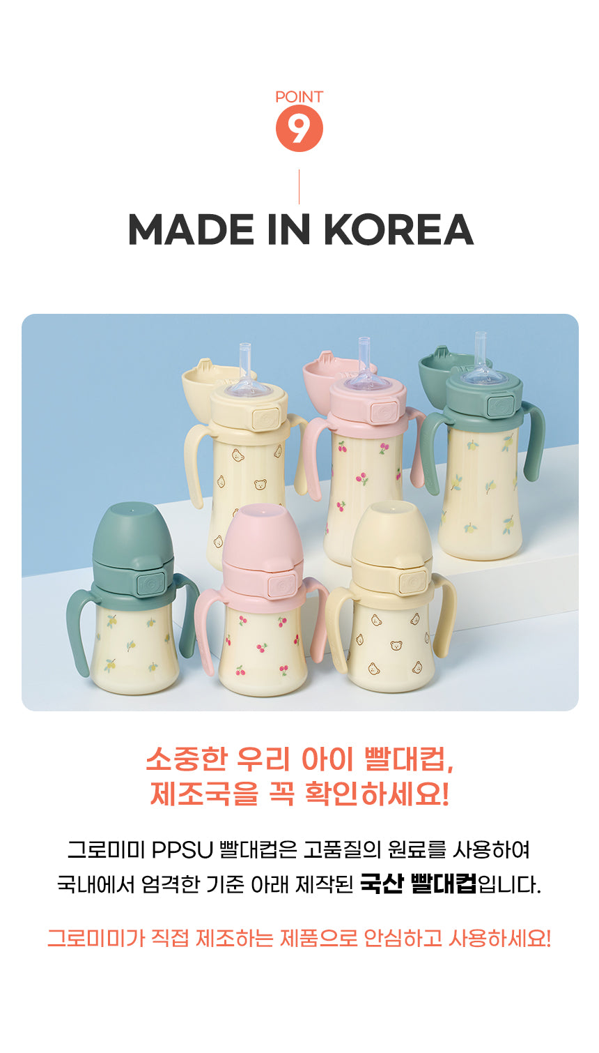Grosmimi PPSU straw cups made in Korea official product detail