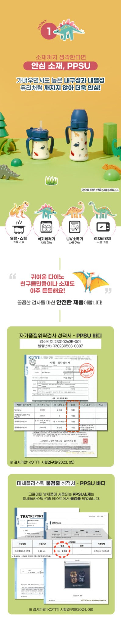 Grosmimi Dinosaur Straw Cup PPSU material safety and durability information