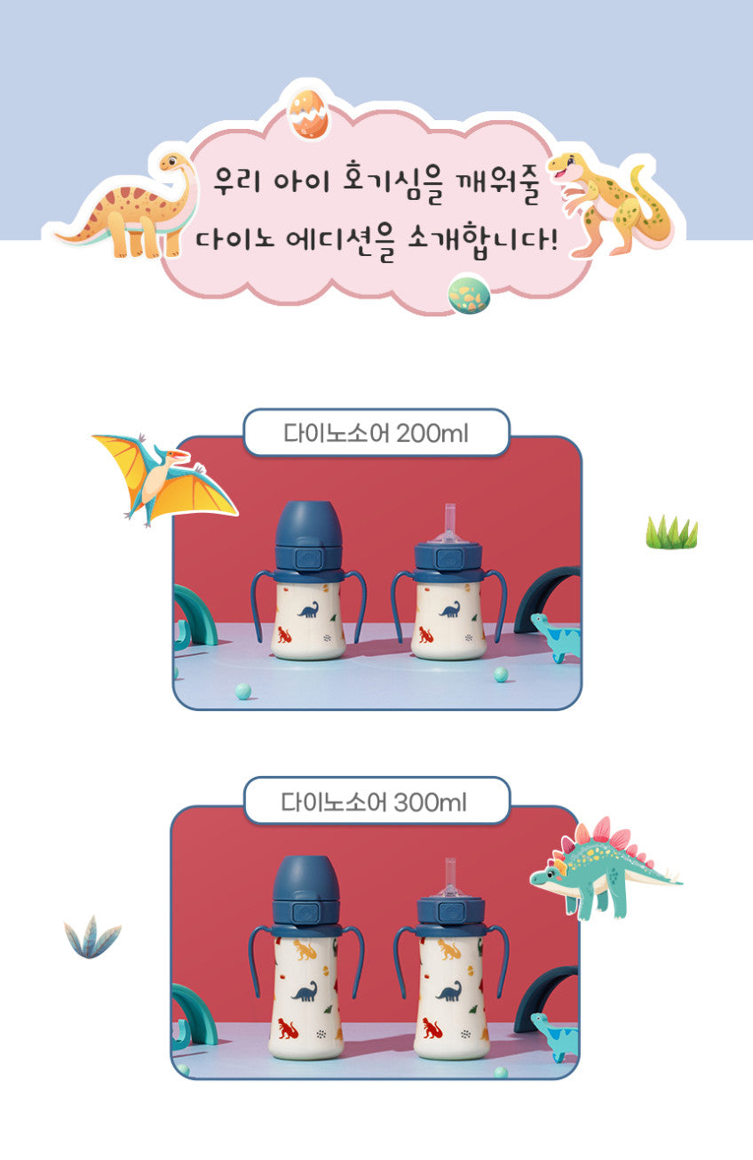Grosmimi Dinosaur Straw Cup size comparison for 200ml and 300ml
